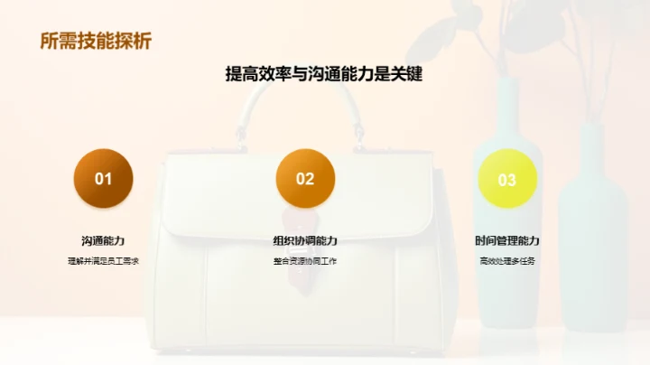 人资行政的成长之路