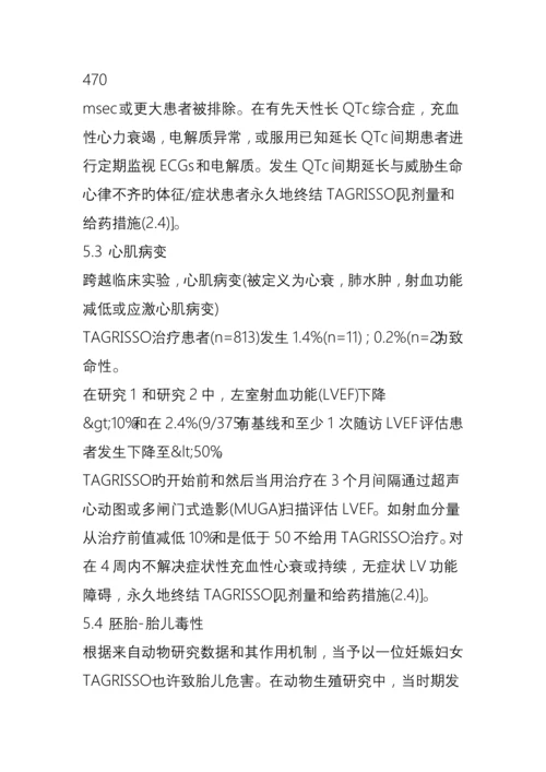 奥希替尼专项说明书TagrissoAZD使用专项说明书.docx