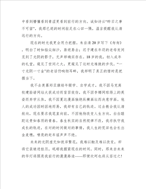 我的时间作文(我的时间作文实用)