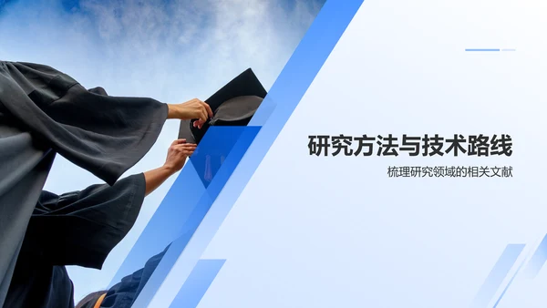 蓝色现代研究课题开题报告PPT模板