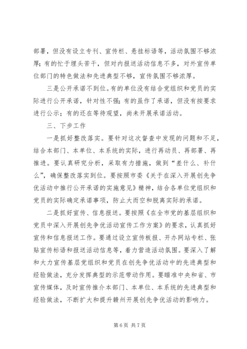 市直机关创先争优活动检查情况汇报.docx