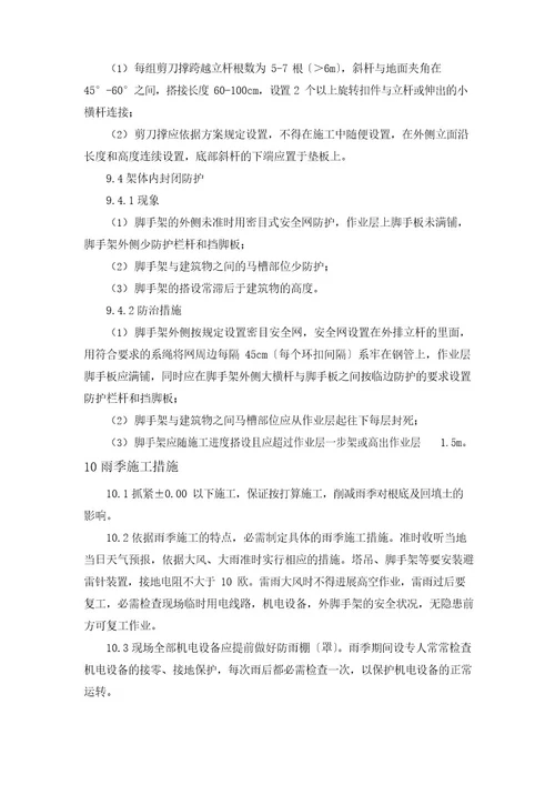 支架搭设施工作业指导书