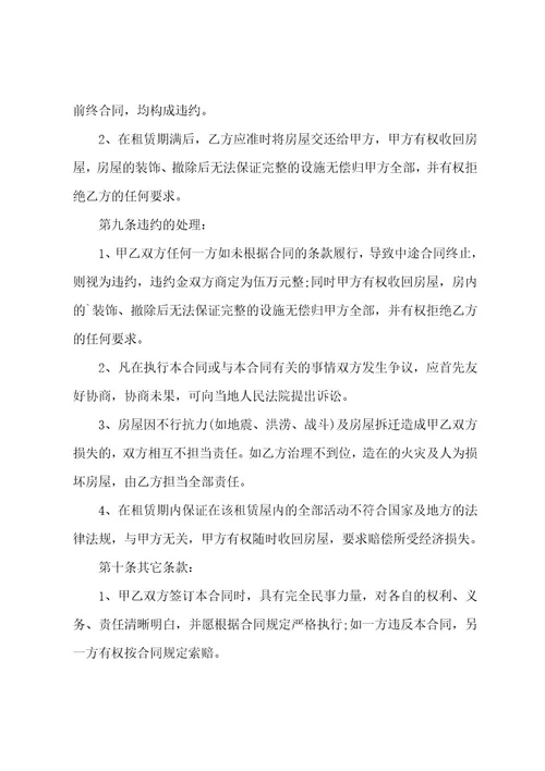 租房合同简单电子版7篇