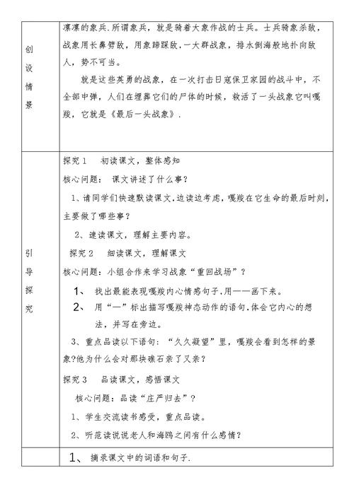 23、最后一头战象教案 (2)