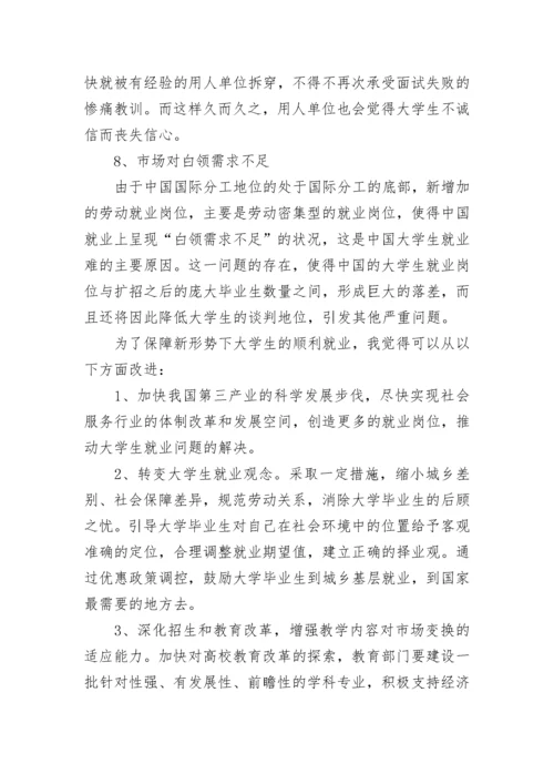 2023形势与政策心得体会论文8篇.docx