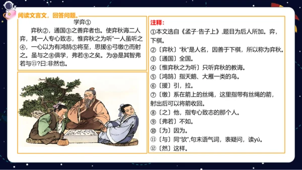 【期末复习】统编版2023-2024学年六年级下册语文课内古文阅读梳理与练习   课件