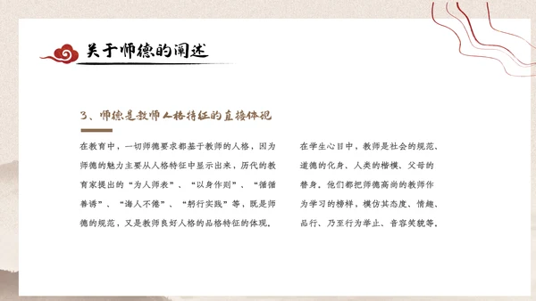 2023年国风中国风扬师德正师风主题教育PPT
