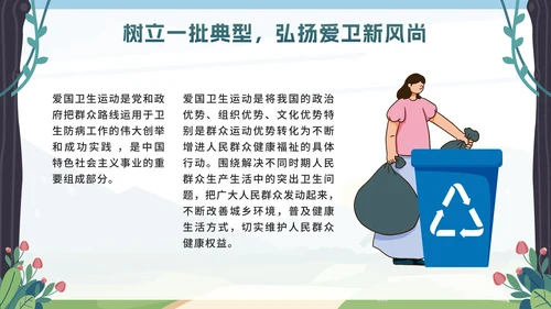 绿色卡通全国爱国卫生月带内容PPT模板