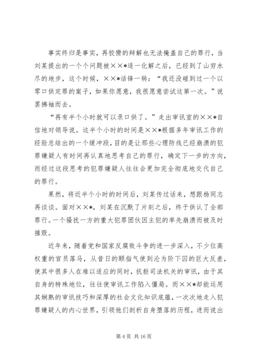 公安局优秀预审员先进事迹材料 (4).docx