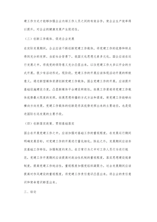 以国企党建优势推动企业持续健康发展.docx