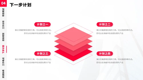 红色项目管理资源方案PPT模板