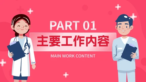 卡通插画医疗医生护士年终总结PPT模板
