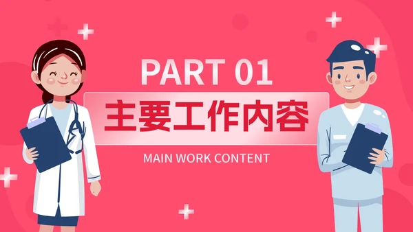 卡通插画医疗医生护士年终总结PPT模板