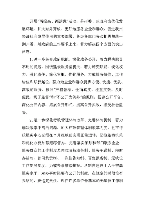 在反腐倡廉工作会议上的讲话