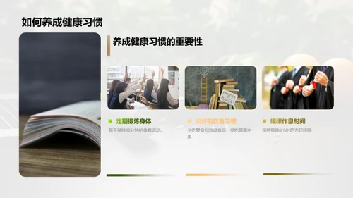 全面健康的生活方式