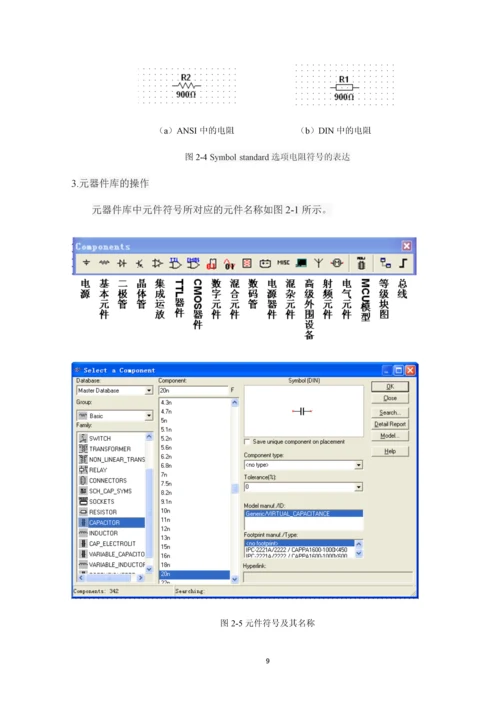 数字抢答器设计.docx