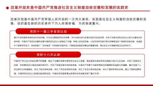 深入学习四史坚守初心使命党课PPT模板