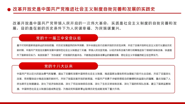 深入学习四史坚守初心使命党课PPT模板