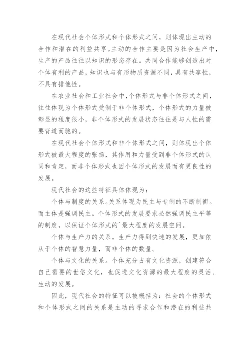 试论现代社会的本质决定现代教育的本质的论文.docx