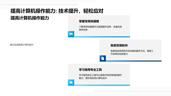 计算机应用教学PPT模板