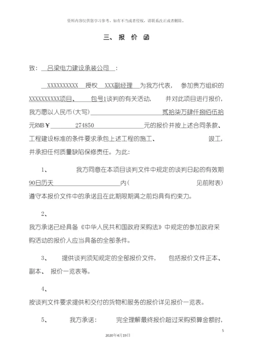 工程项目材料采购标书模板.docx