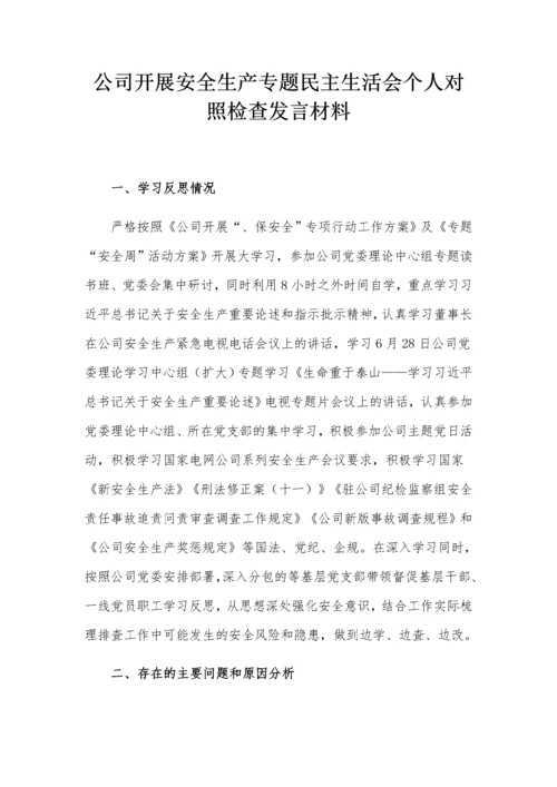 公司开展安全生产专题民主生活会个人对照检查发言材料.docx