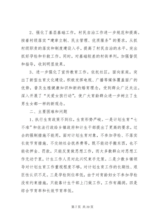 人口计生委破解服务难题情况调研报告.docx