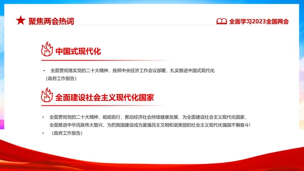 红色飘带大气党课全面学习解读我国两会PPT