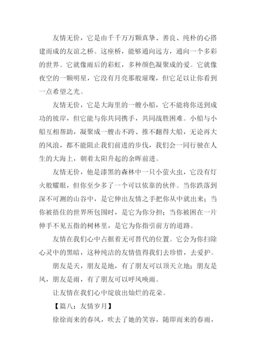 以友情为话题的作文600字.docx