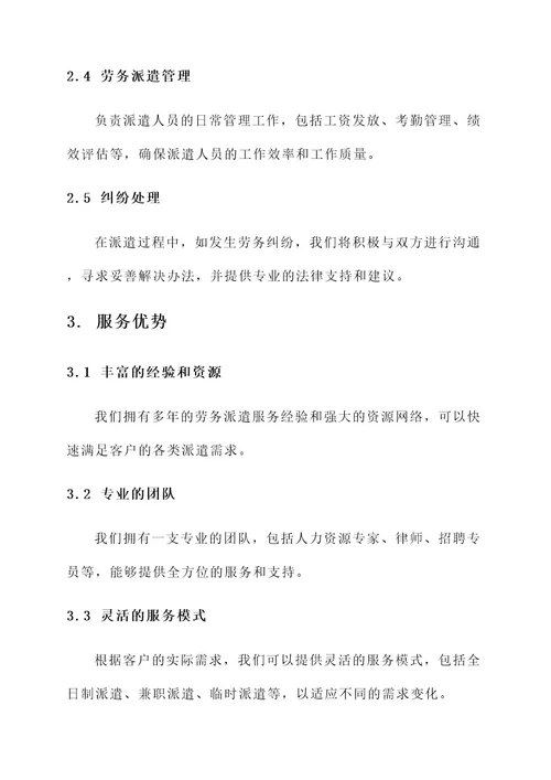 劳务派遣标书合同服务方案