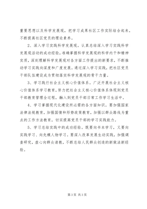 社区创建学习型党组织工作计划 (4).docx