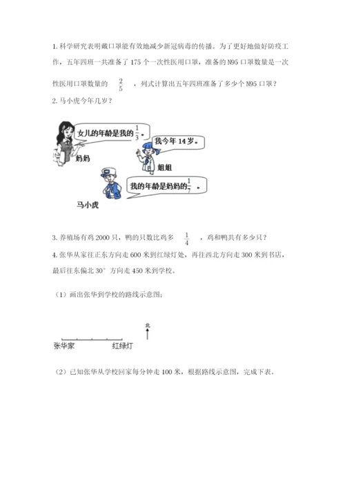 人教版六年级上册数学期中测试卷精品【考点梳理】.docx