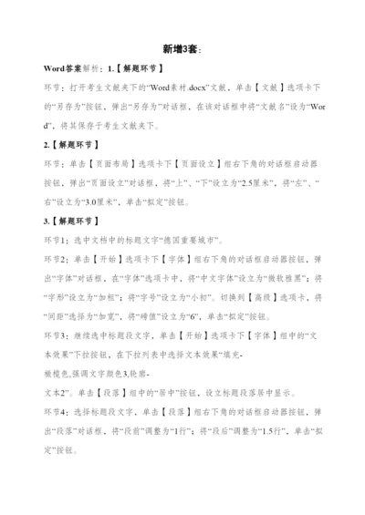 2023年计算机二级真题答案.docx