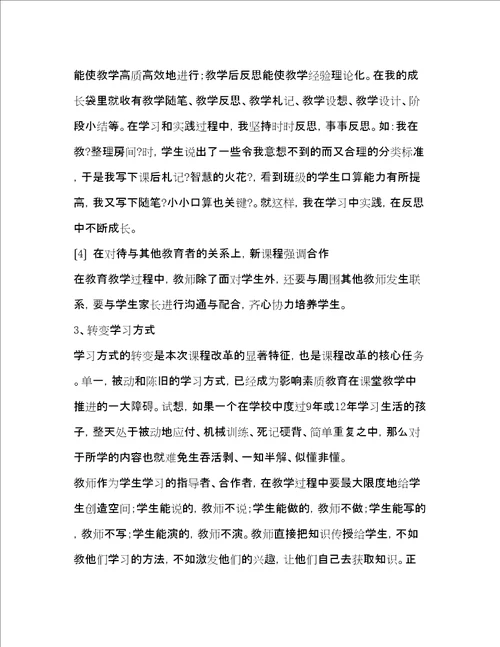 我与新课程共同成长一