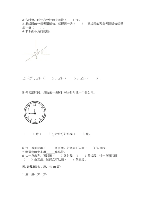 人教版四年级上册数学第三单元《角的度量》测试卷附答案【模拟题】.docx