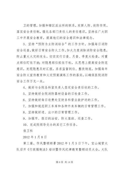 药品安全整顿部署工作方案.docx