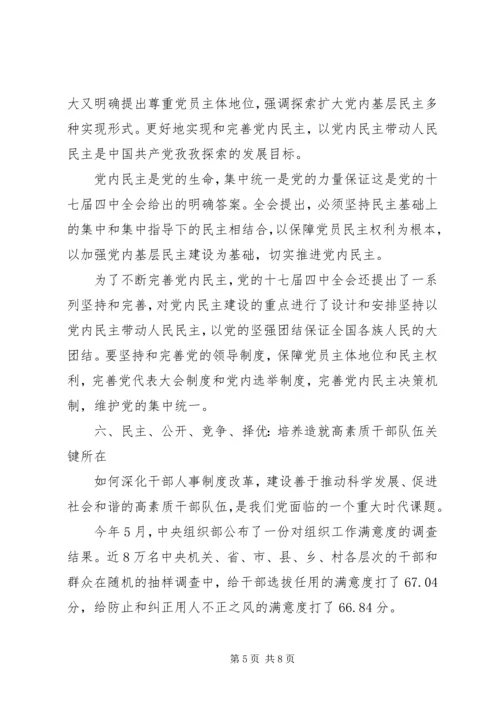 学习贯彻十七届四中全会精神（全文）.docx