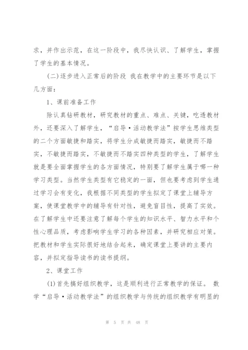 教师个人教学总结15篇.docx