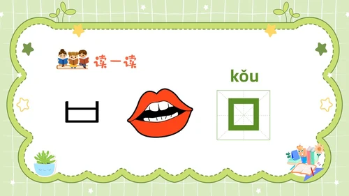 绿色卡通边框幼儿园识字认字主题班会PPT