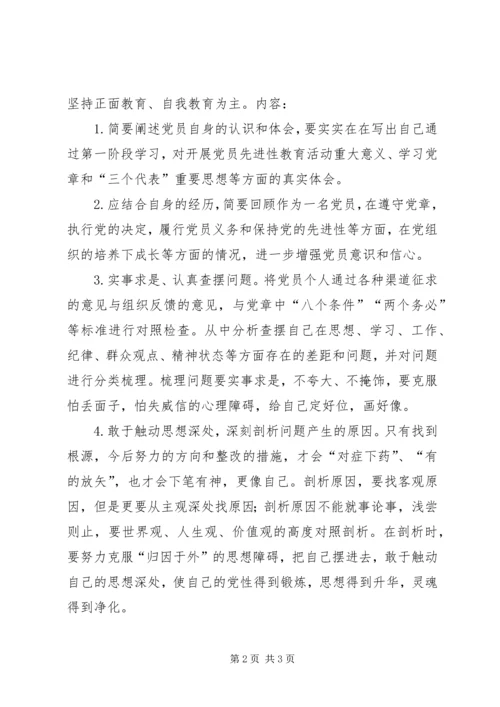 撰写党性分析材料的几点建议.docx