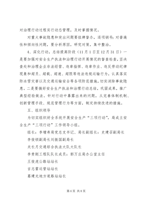 镇安全生产“三项行动”实施方案 (4).docx