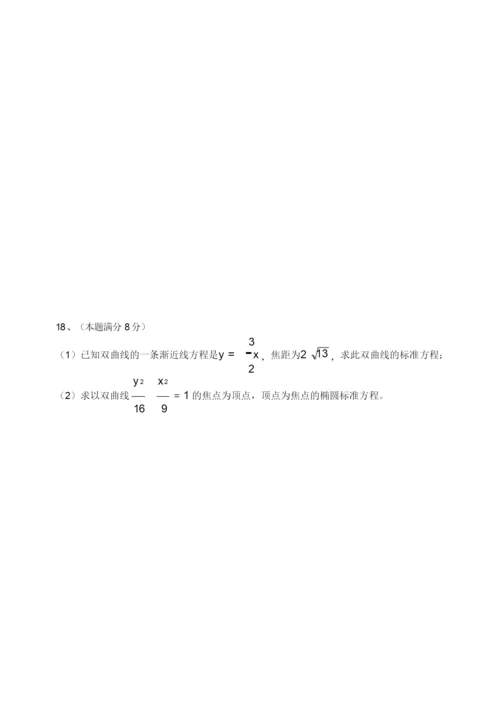 高二数学期末试卷(理科)及答案.docx