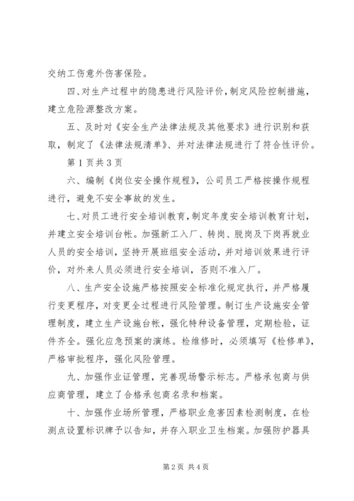安全标准化验收汇报材料(1).docx