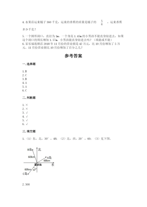 2022人教版六年级上册数学期末测试卷精品（综合题）.docx