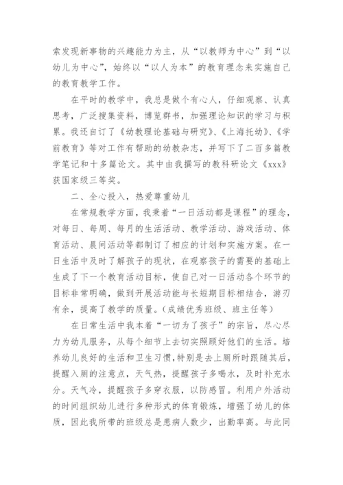 幼儿教师评职称述职报告.docx
