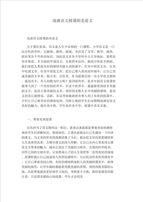 五年级语文观潮教学反思