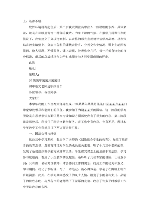 初中语文老师述职报告.docx