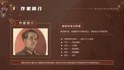 《钢铁是怎么炼成的》读书分享通用PPT模板