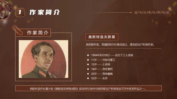 《钢铁是怎么炼成的》读书分享通用PPT模板