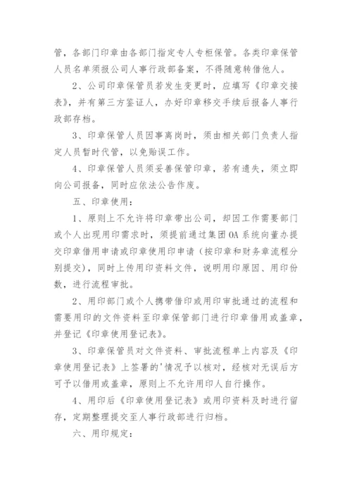 公司印章管理制度.docx